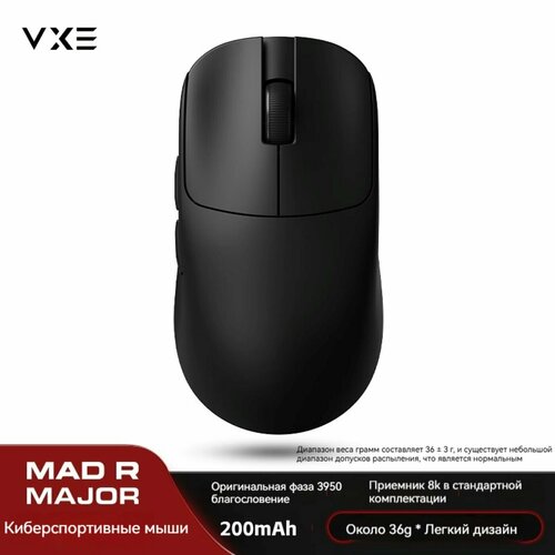 Игровая мышь VXE MAD R MAJOR 8K paw3950 36 г 200 мАччерное 10986₽
