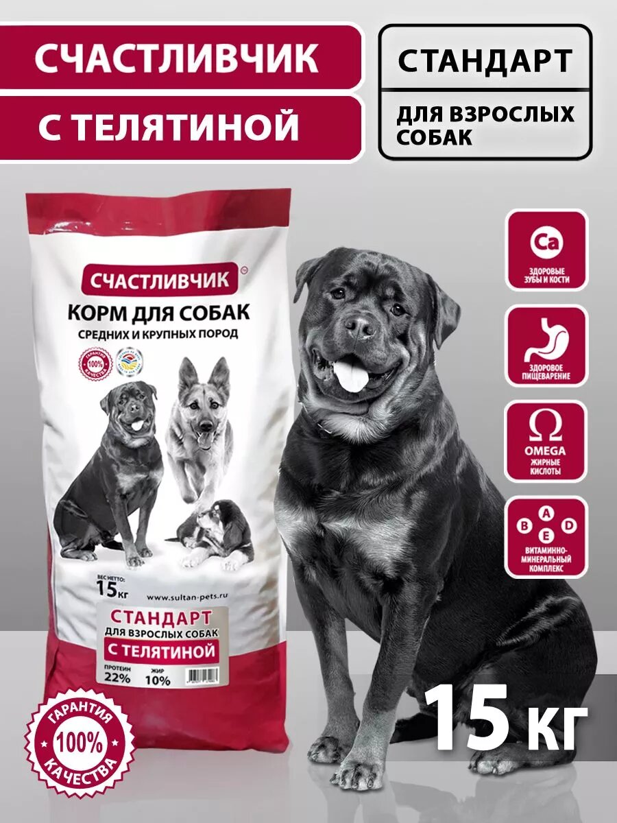 Корм для собак сухой "Счастливчик", Телятина, для средних и крупных пород, 15кг