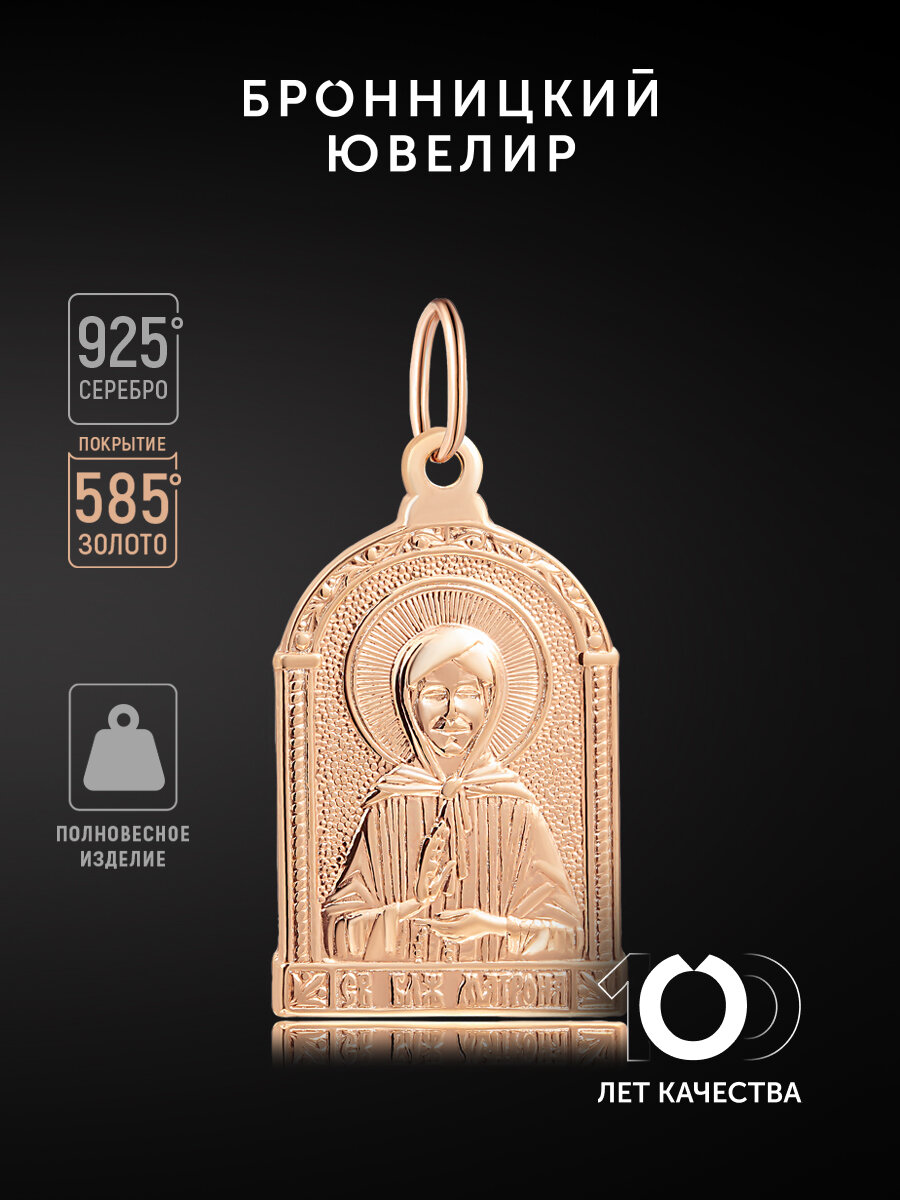 Подвеска Бронницкий Ювелир, серебро, 925 проба, золочение