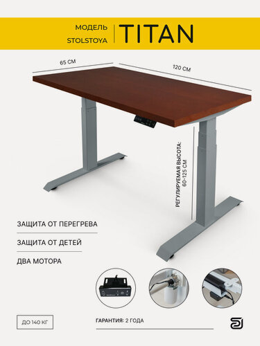 Изображение товара StolStoya Офисный стол с регулировкой высоты титан 120х65 SE221ISKD12065