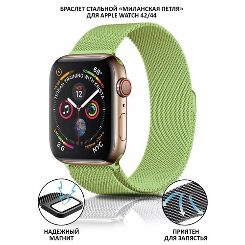 Ремешок для Apple Watch 42 44 45 49 мм Миланская петля
