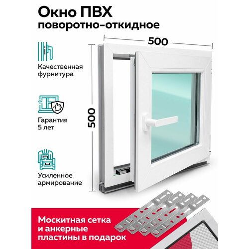 фото Пластиковое окно пвх 500х500 мм поворотно-откидное правое, энергосберегающий стеклопакет однокамерный, одностворчатое, белое