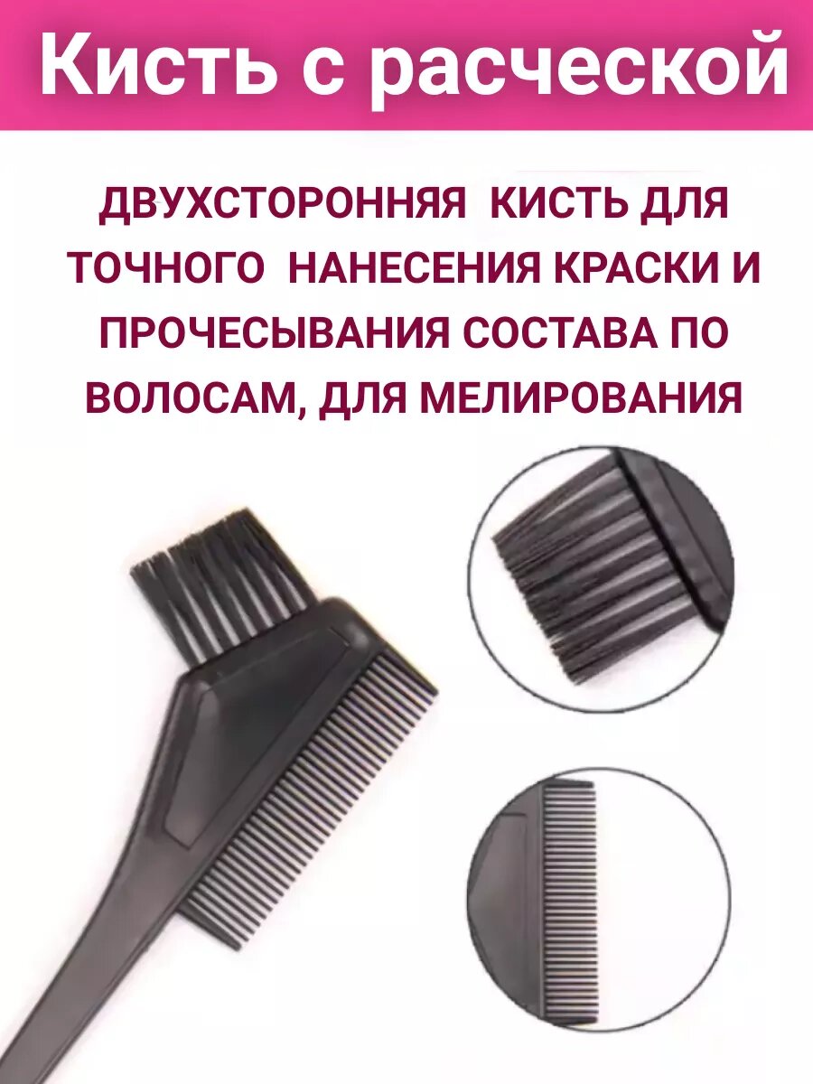 Набор для окрашивания волос Makkalina, пластик, чёрный/розовый — фото 1