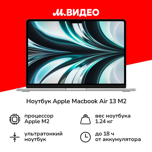 Ноутбук Apple MacBook Air 13 M2 16256 Silver 9799000₽