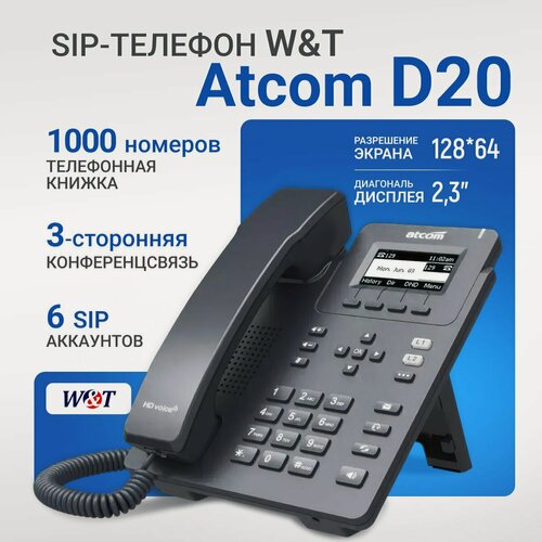 Изображение товара SIP-телефон ATCOM D20
