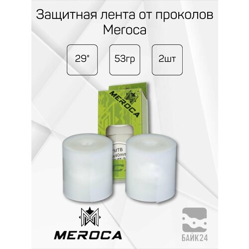 Защитная лента от проколов Meroca, 40мм, под покрышку 29 дюймов, 2шт.