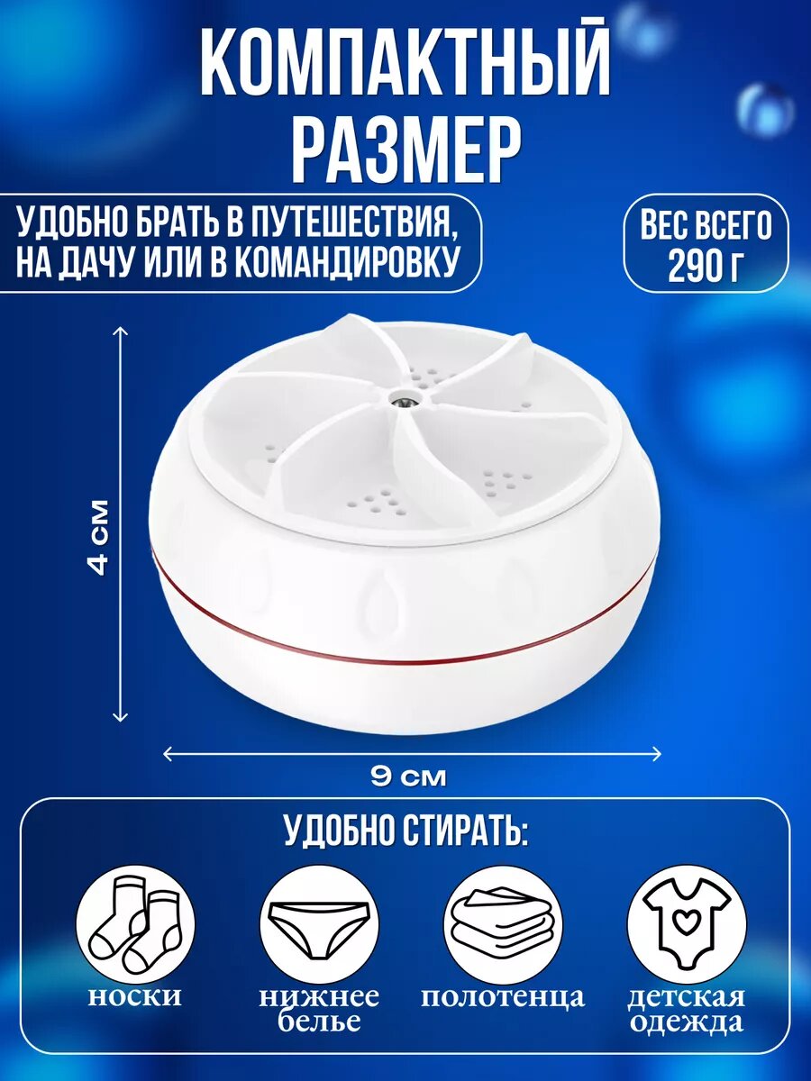 Мини стиральная машинка автоматическая ультразвуковая — фото 1