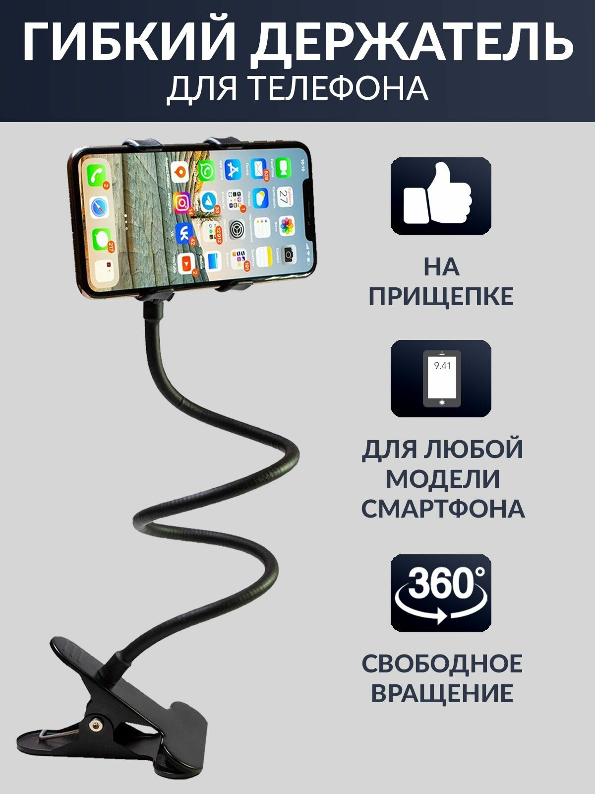 Гибкий держатель для телефона
