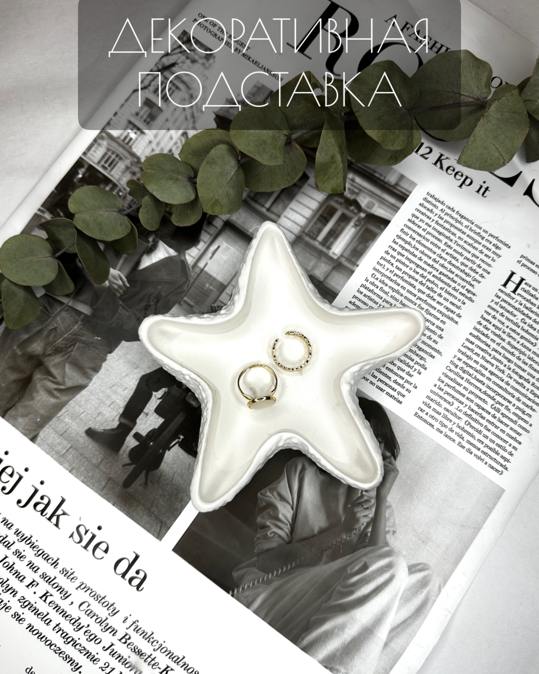 Подставка для украшений A.W.13_HOME, 14х14 см, белый