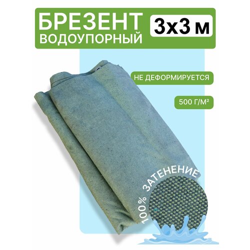 фото Брезент влагостойкий промышленник 500 г. м2, 3х3 м