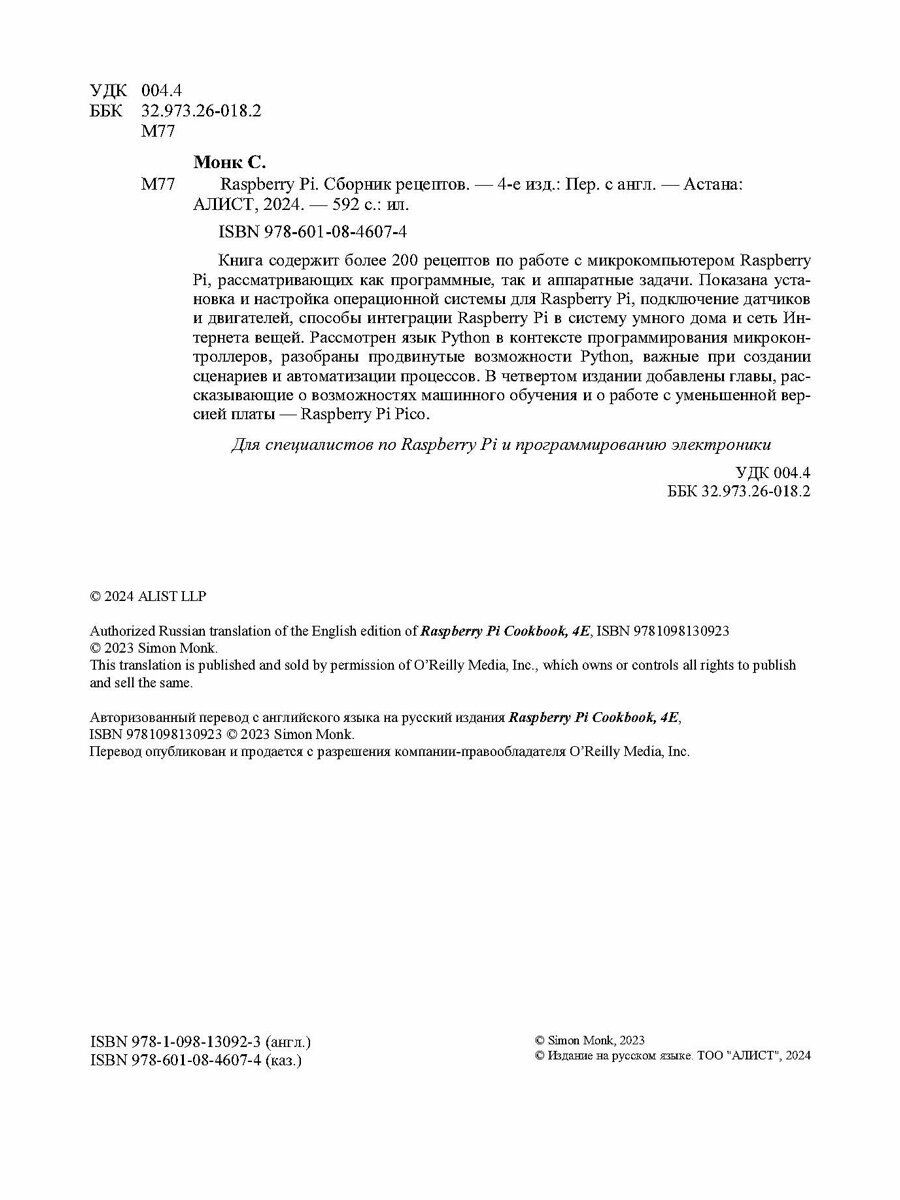 Raspberry Pi. Сборник рецептов. 4-е изд. — фото 1