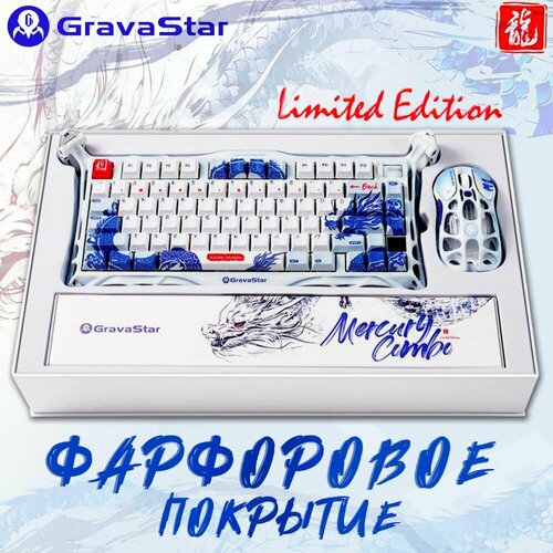 Набор GravaStar Mercury Combo Limited Edition 44533₽