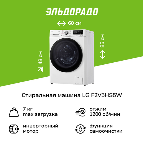 Стиральная машина узкая LG F2V5HS5W 49999₽
