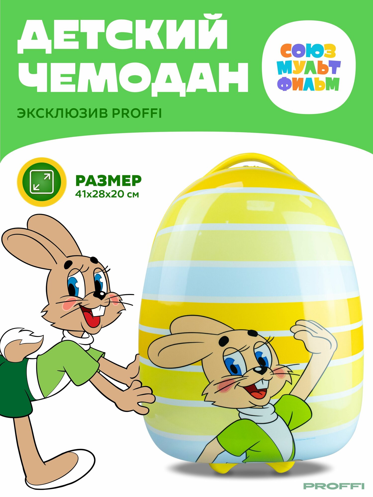 Чемодан PROFFI, ручная кладь, 28х41х20 см, желтый