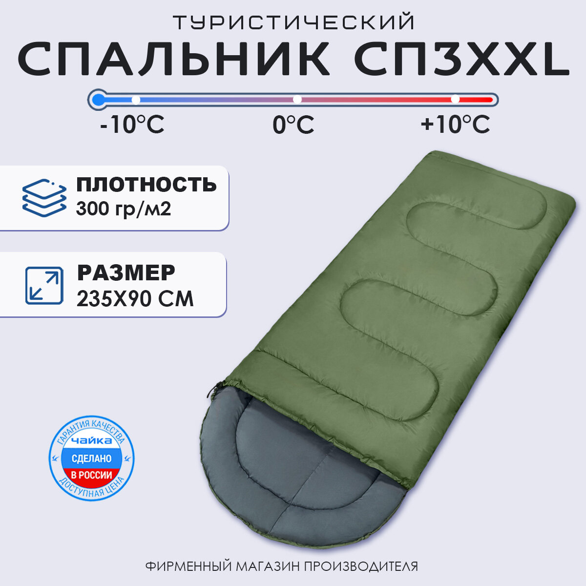 Спальный мешок Чайка "СП3 XXL", с капюшоном и возможностью состегивания, хаки, 235х90 см