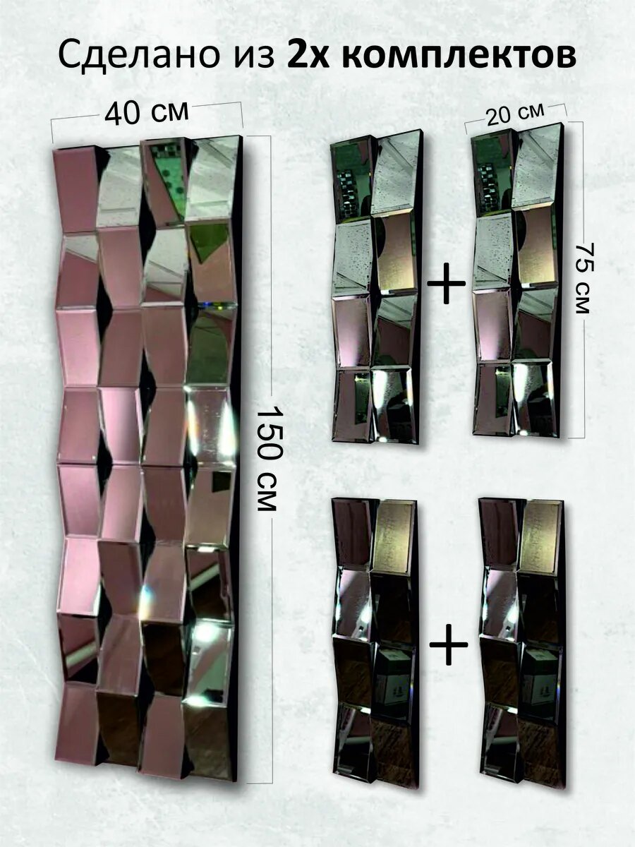 Зеркало настенное 20 см*75 см (комплект 2 шт)