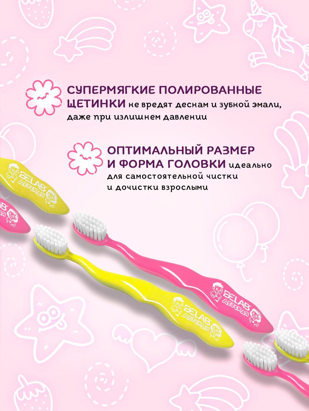 Детская зубная щетка DELAB Junior Soft для детей от 3 до 6 лет, мягкая (Жел + Роз) — фото 1