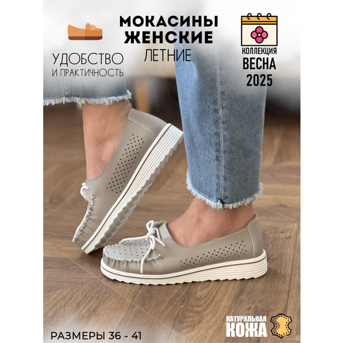 фото Мокасины afoot, размер 40, серый