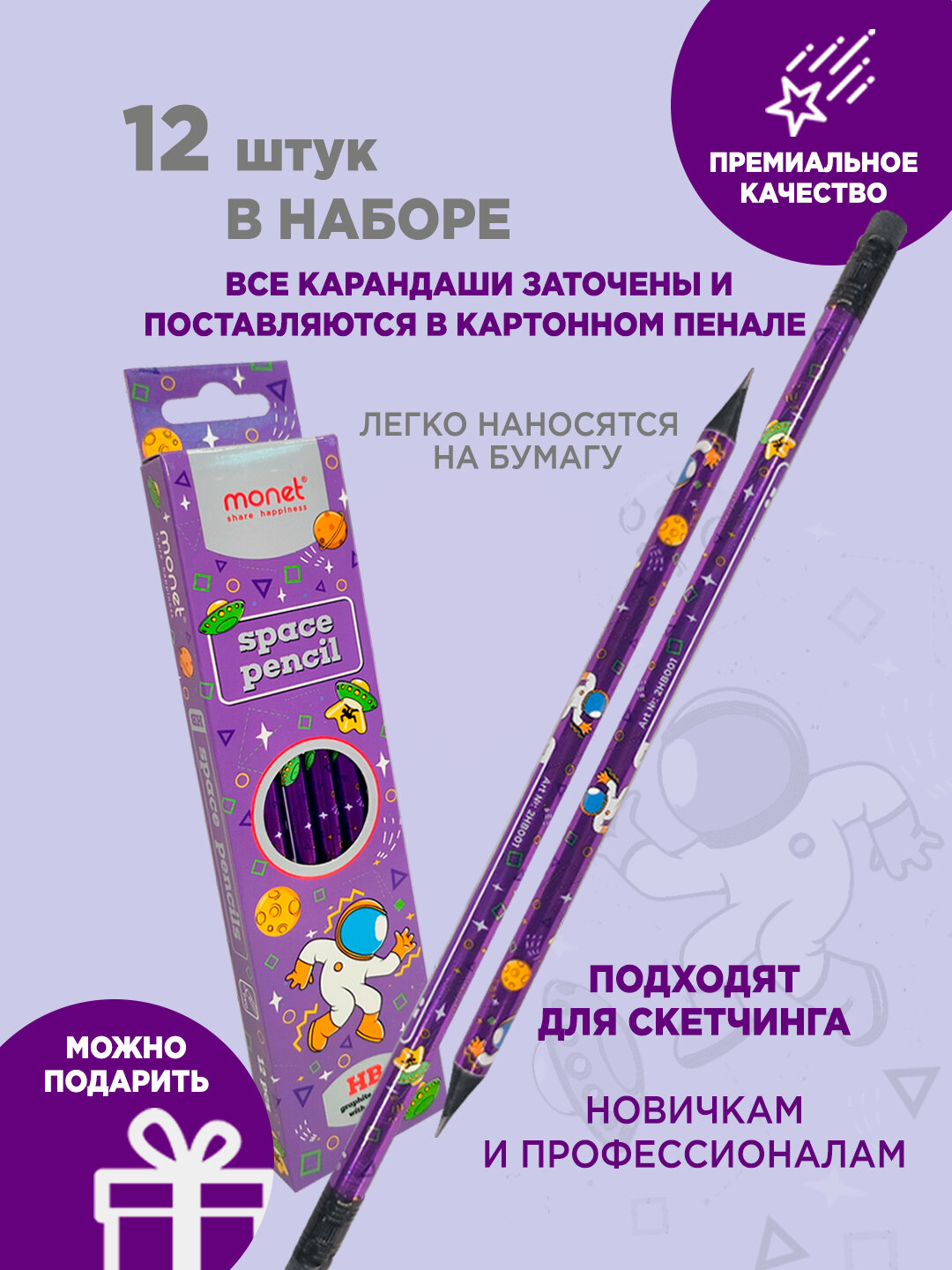 Набор карандашей Monet "Space", чернографитные, с ластиками, 12шт, фиолетовый корпус — фото 1