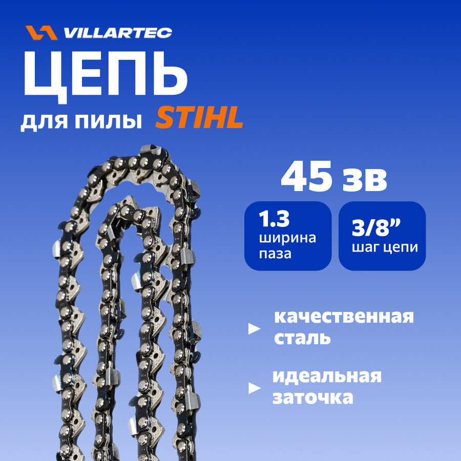 Цепь пильная для бензопилы 91PS  45 звеньев  3 8  1 3 мм  VILLARTEC