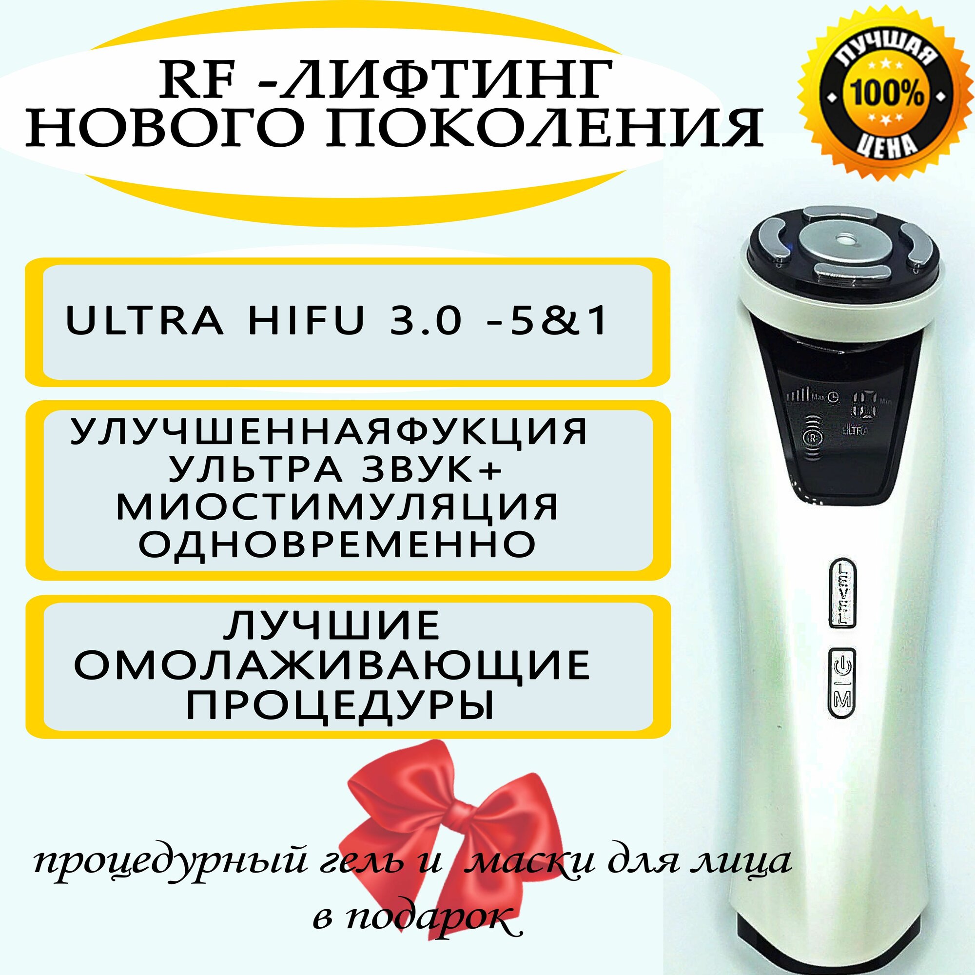 Домашний RF массажер для лица и тела HIFU 3.0 Микротоковый RF массажер для лица и тела HIFU 3.0
