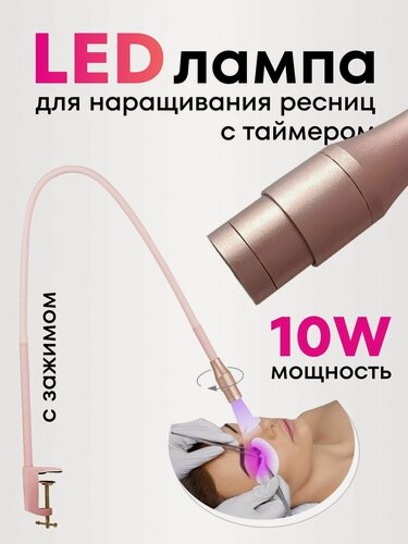 Изображение товара Лампа для приклеивания ресниц beauty eyelash отверждающая светодиодную УФ-лампу для ресниц