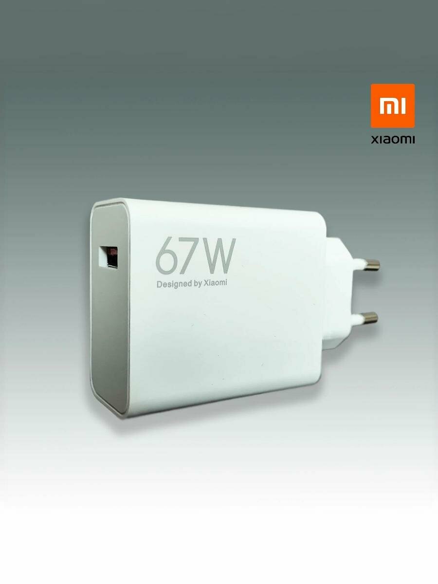 Зарядное устройство Xiaomi, с кабелем Type A/Type C, мощность зарядки 67 Вт — фото 1