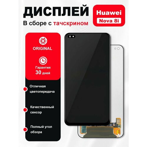 Дисплей для Huawei Nova 8i/HONOR 50 Lite в сборе с тачскрином OR Черный