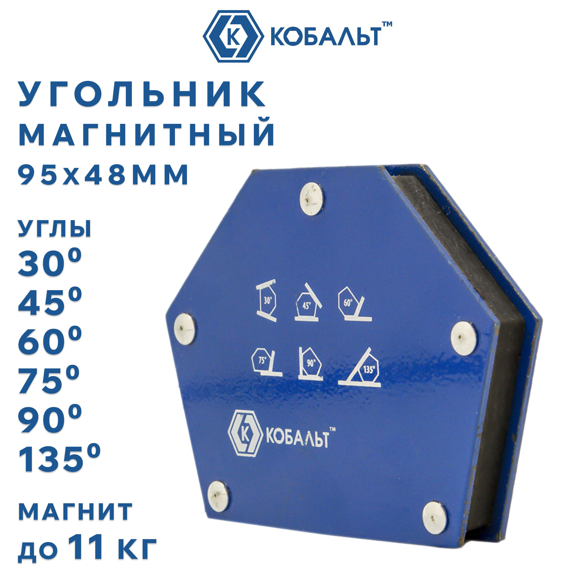 Угольник магнитный КОБАЛЬТ 95 х 48 мм на 6 углов (30 45 60 75 90 135) магнит до 11 кг.