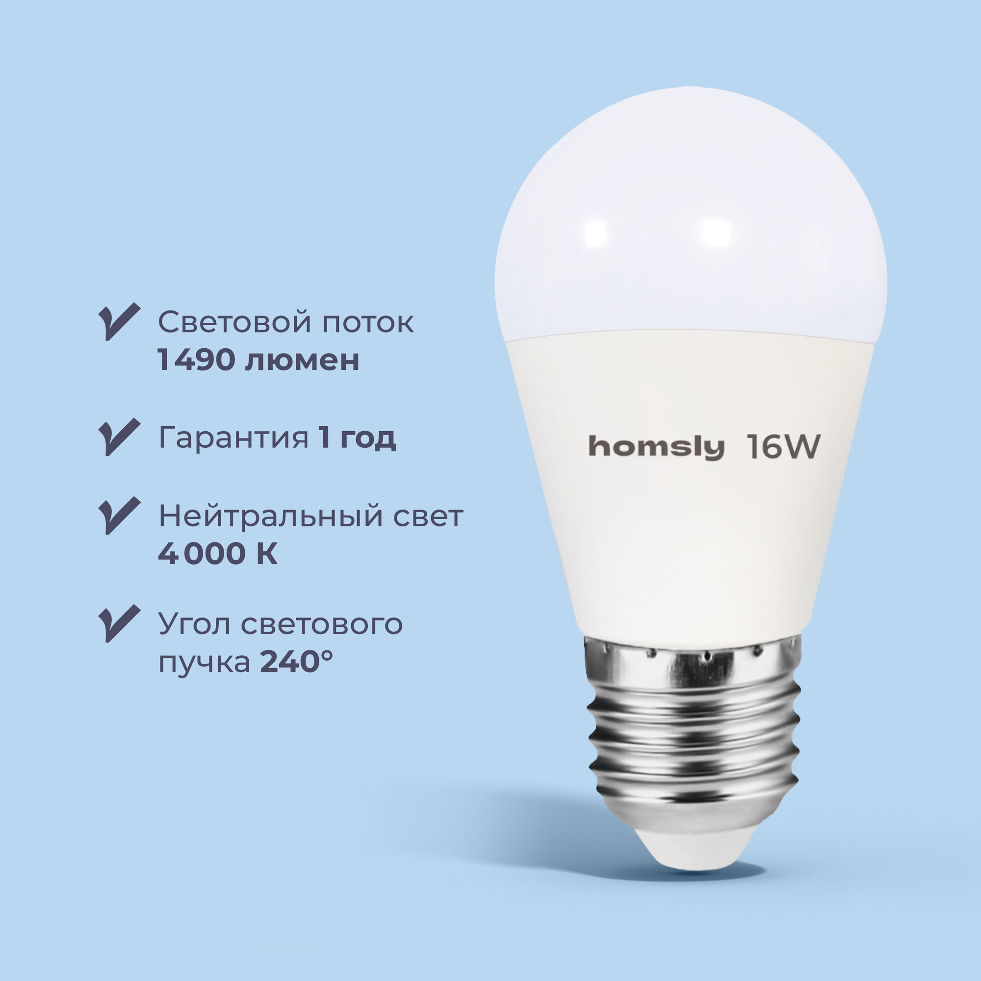 Лампа светодиодная Homsly E27, 16 Вт, 4000 К — фото 1
