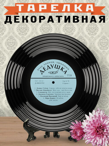 Изображение товара Тарелка Бюро находок "Будь здоров, любимый дедушка" (PB42), ударопрочное стекло, 18 см, черная