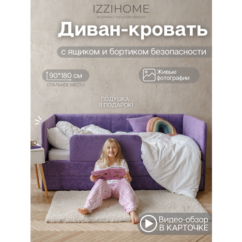 фото Детский диван-кровать 90*180 см dream line в полоску сиреневый с ящиком, кровать детская от 3х лет (без матраса) izzihome