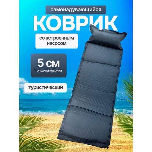 Коврик самонадувающийся Матрас туристический с подушкой, одноместный, синий