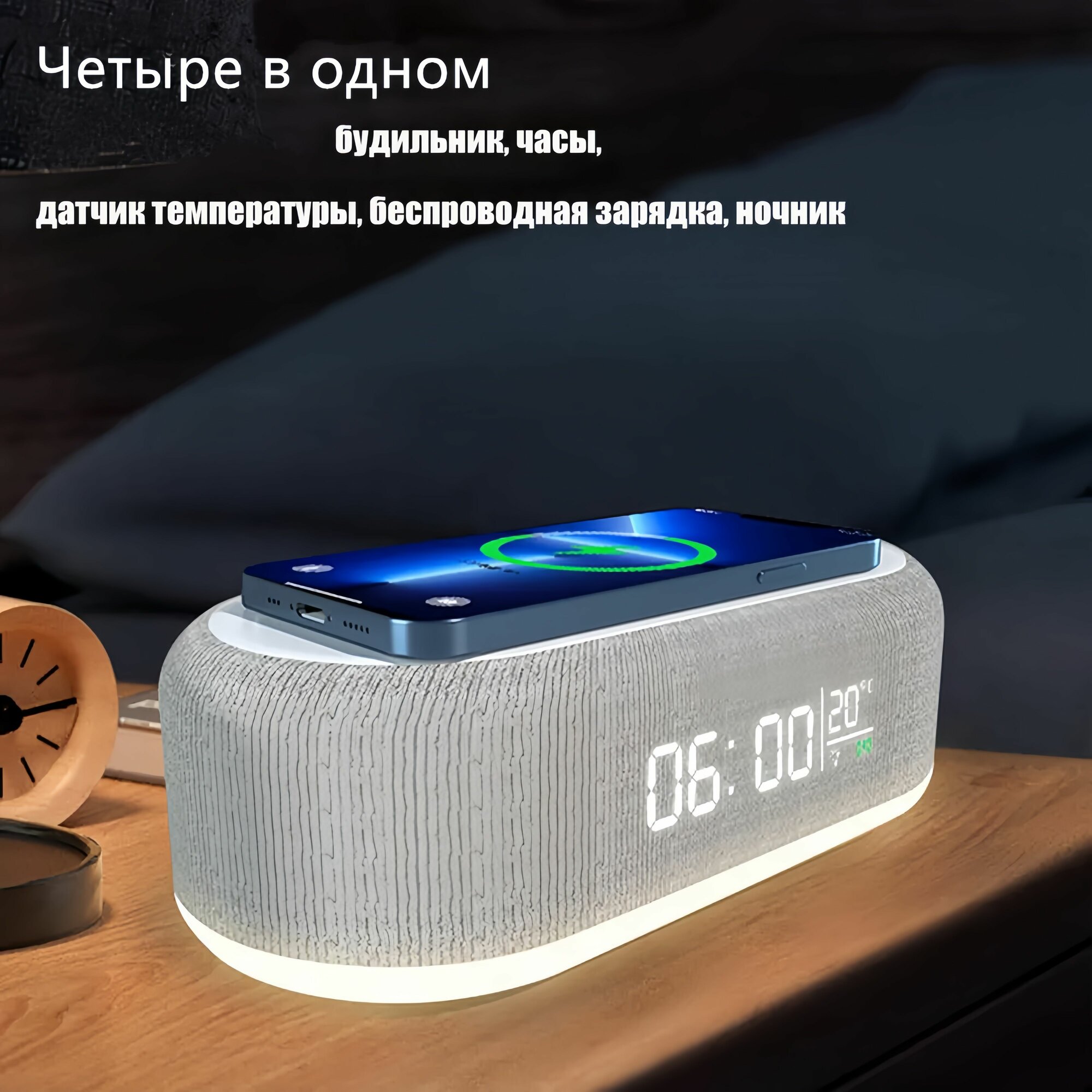 Будильник беспроводной с функцией беспроводной зарядки белый/серый