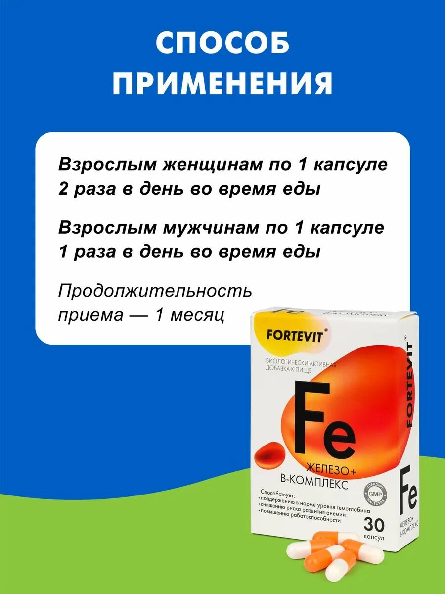 Витаминные Комплексы (Поливитамины) Железо +витамины группы B для женщин и мужчин, комплекс для повышения и поддержания гемоглобина, от анемии 30 таблеток
