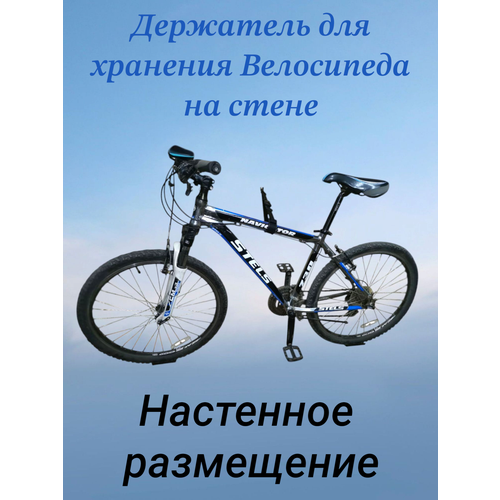 Кронштейн, крепление для хранения велосипеда на стене за раму