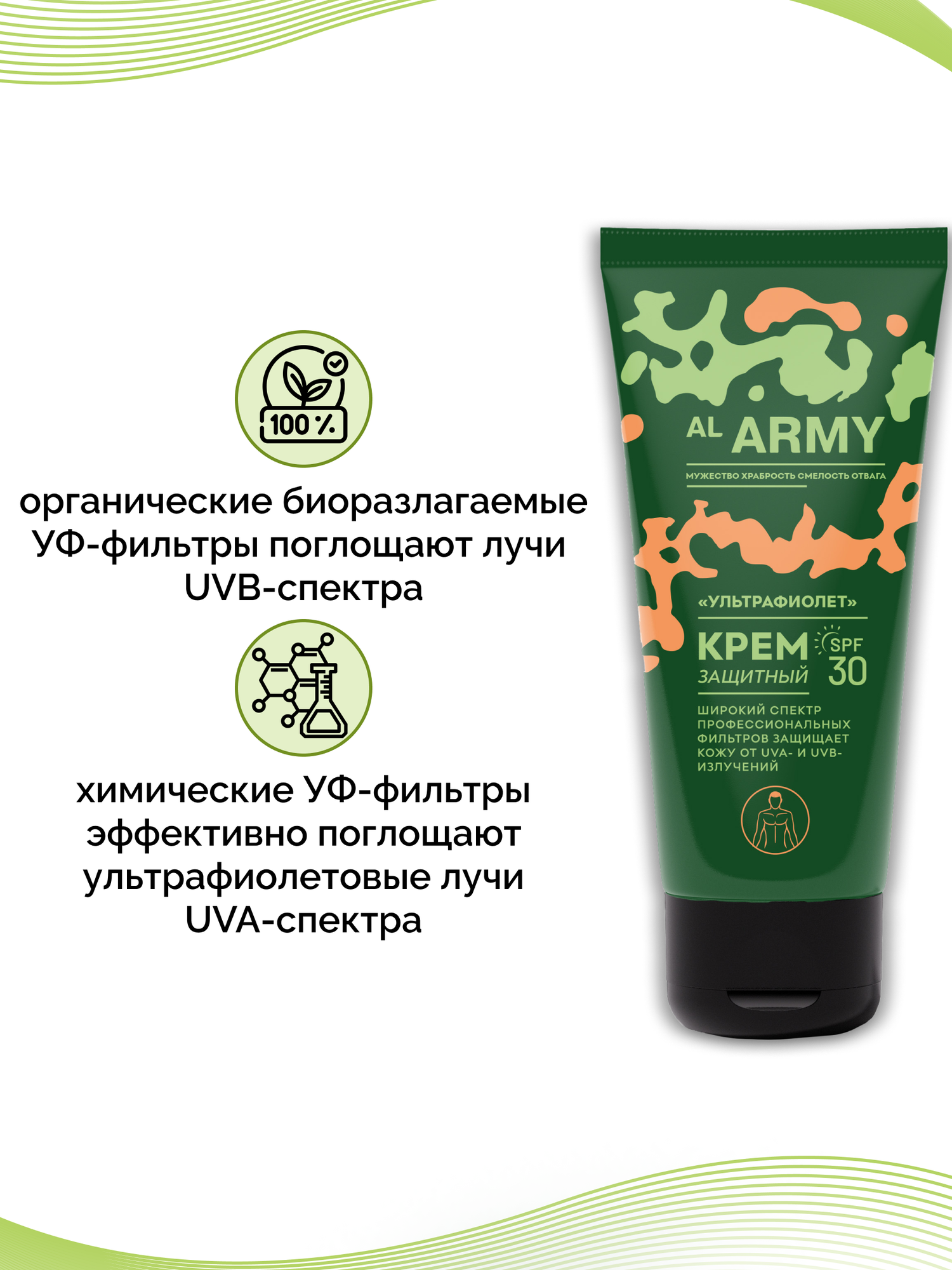 Крем защитный для лица "Ультрафиолет" SPF 30  AL ARMY, 75 мл — фото 1