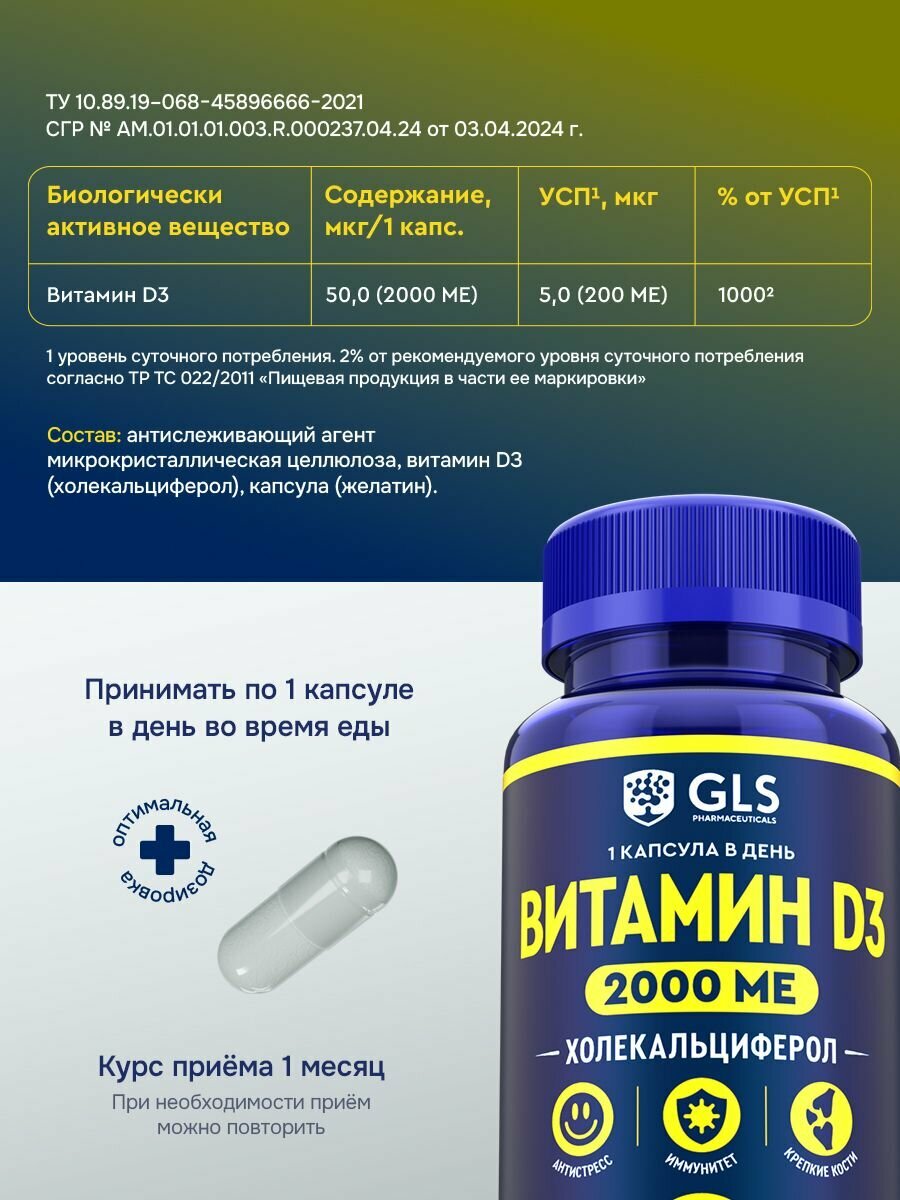 Витамин Д3, D3 2000 ME, бад Д 3 для иммунитета, метаболизма, иммуномодулятор, 60 капсул — фото 1