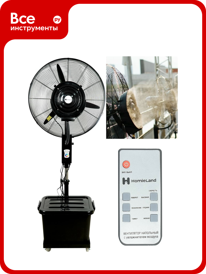 Напольный вентилятор с увлажнителем воздуха и пультом HomieLand HL-260 00-00014072