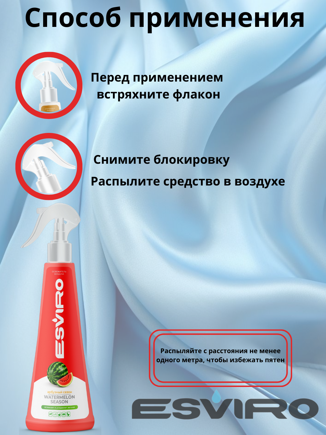 Освежитель воздуха ESVIRO, спрей, 250 мл-Арбуз — фото 1