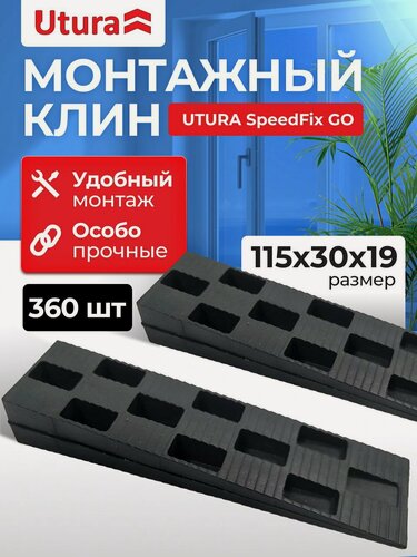 Изображение товара Клинья монтажные для установки окон и дверей комплект 360 шт размером 115х30х19 мм