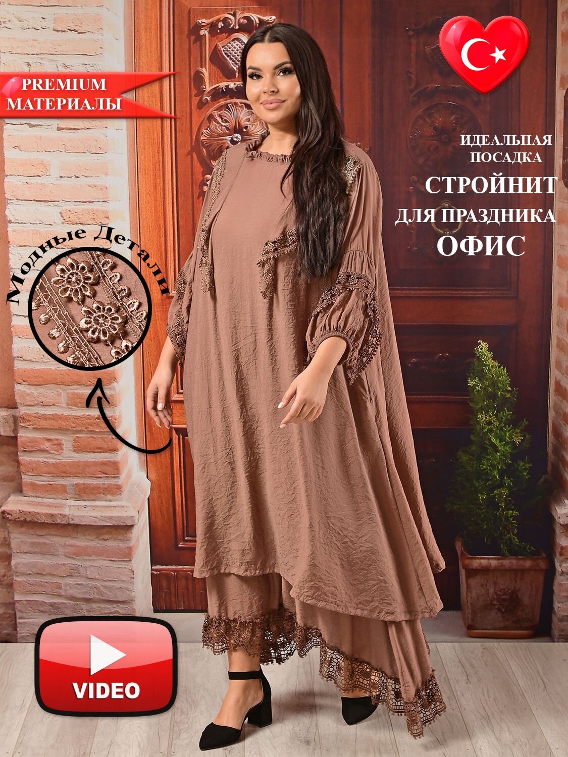 Костюм классический