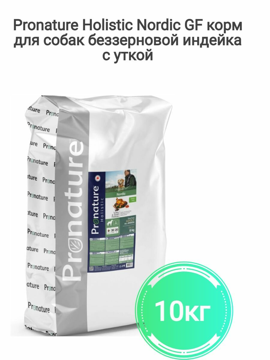 Pronature Holistic Nordic GF корм для собак, беззерновой, индейка с уткой, 10 кг