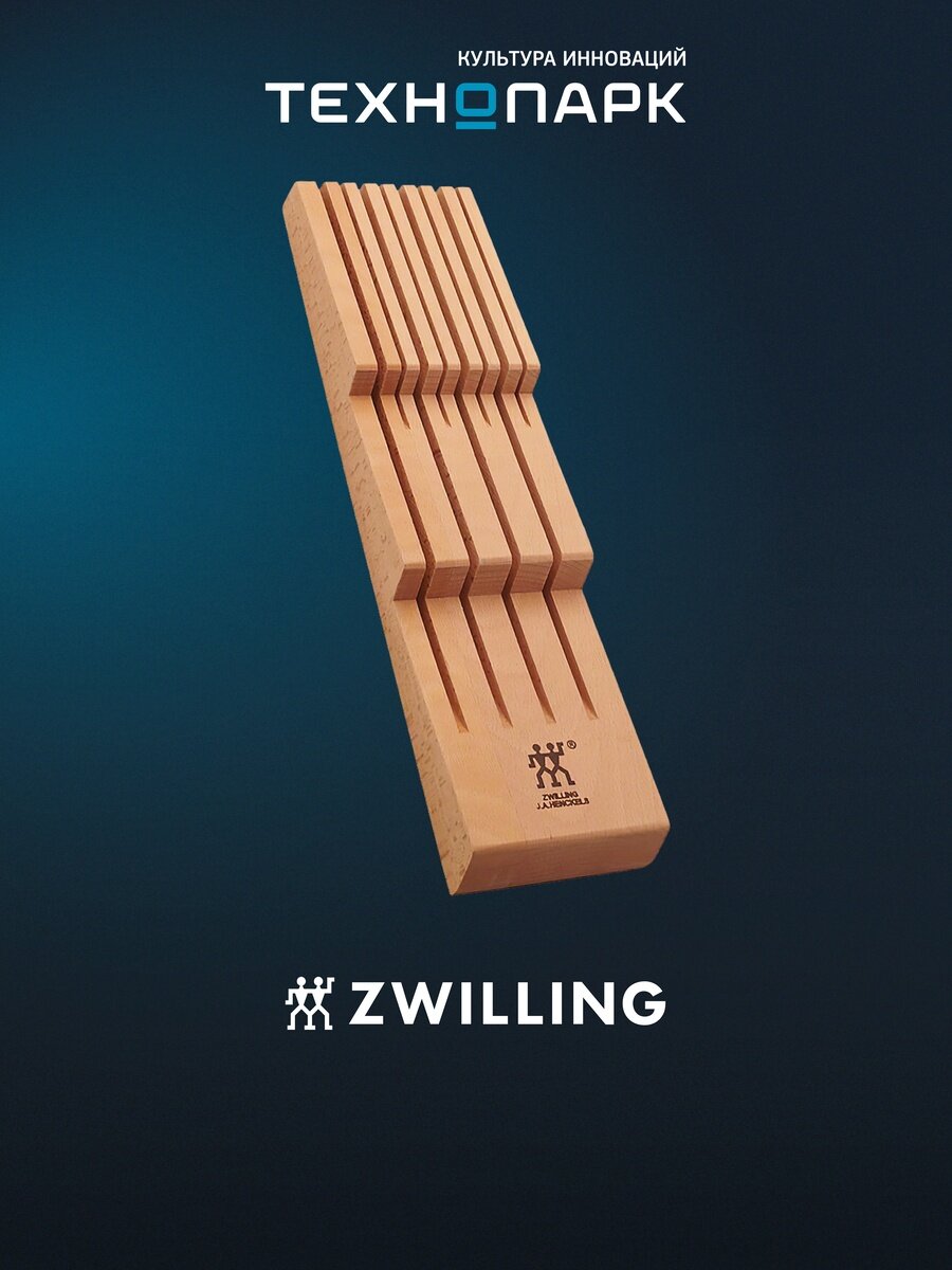 Подставка для ножей Zwilling Twin Cuisine 35159-000
