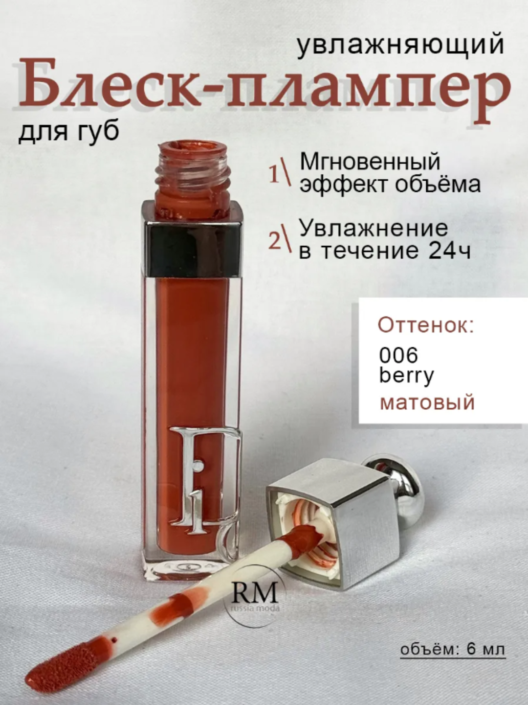 Блеск для губ Dior Addict Maximizer, с эффектом увеличения объема губ, с гиалуроновой кислотой no.006