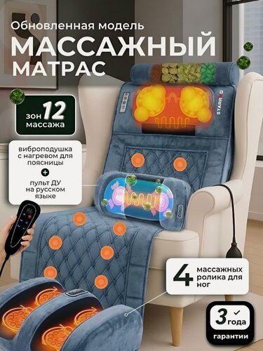 Изображение товара Массажный матрас STARRKO, вибрационный, с роликами, для тела, серый