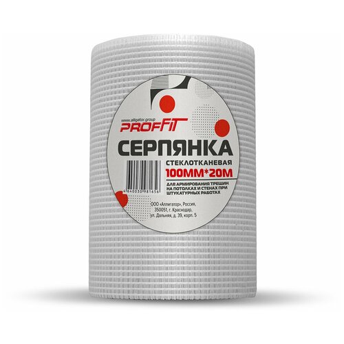 Серпянка PROFFIT 100мм*20м / сетка стеклотканевая / армирующая