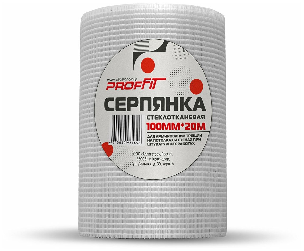 Серпянка PROFFIT 100мм*20м