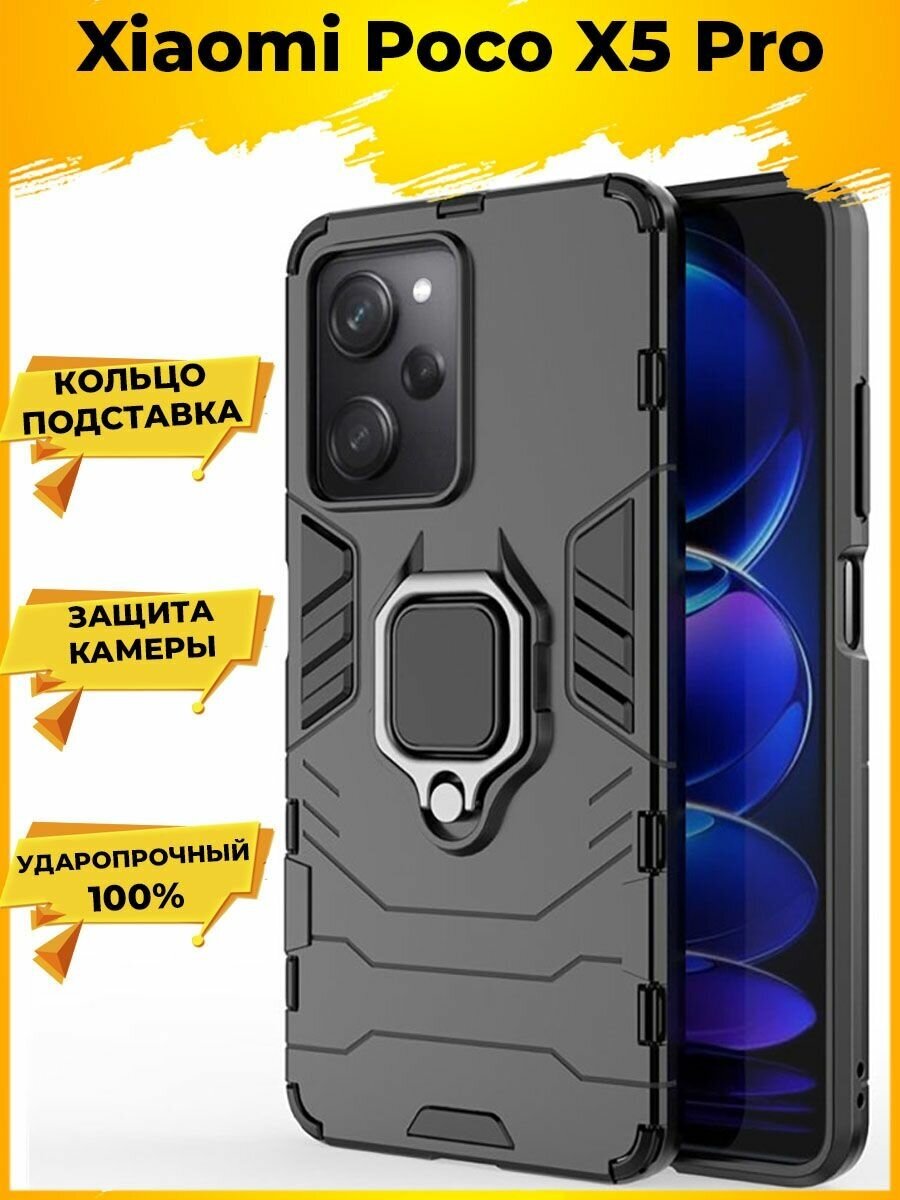 Brodef Ring Противоударный чехол с кольцом для Xiaomi Poco X5 Pro черный