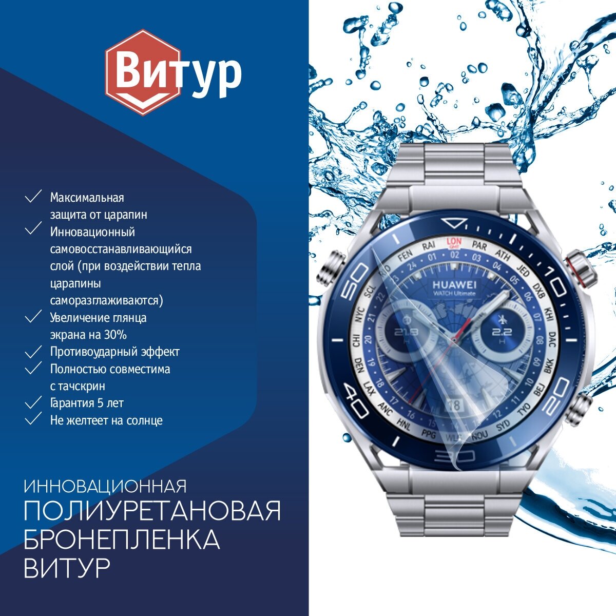 Полиуретановая бронепленка для смарт часов HUAWEI WATCH Ultimate / Защитная пленка на экран, до безеля / Глянцевая — фото 1